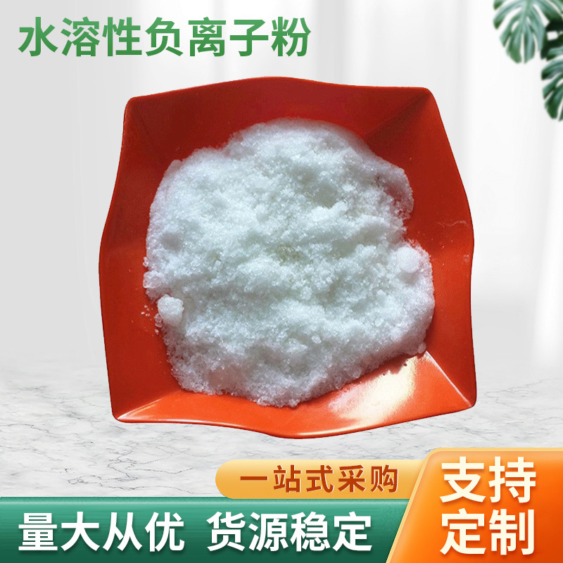 厂家批发白色负离子粉 透明晶体负离子 涂料 纺织 陶瓷 油漆喷涂