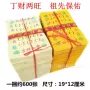 环保清明黄色铜钱黄纸