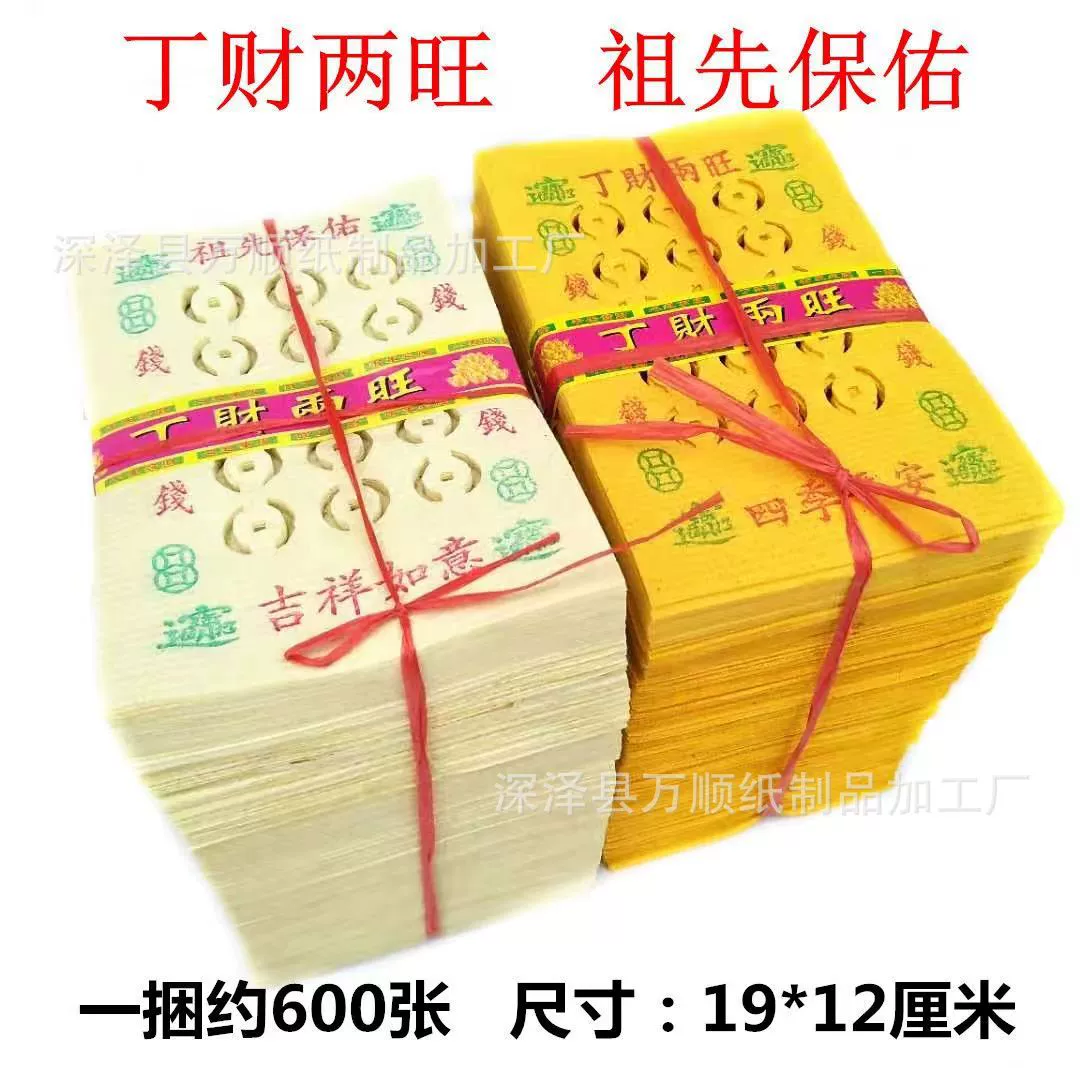 Желтая перфорированная бумага для заработка, 15-дырочная бумага для процветания, желтая бумага для Цинмин, 15 июля, 1 октября, экологически чистая.