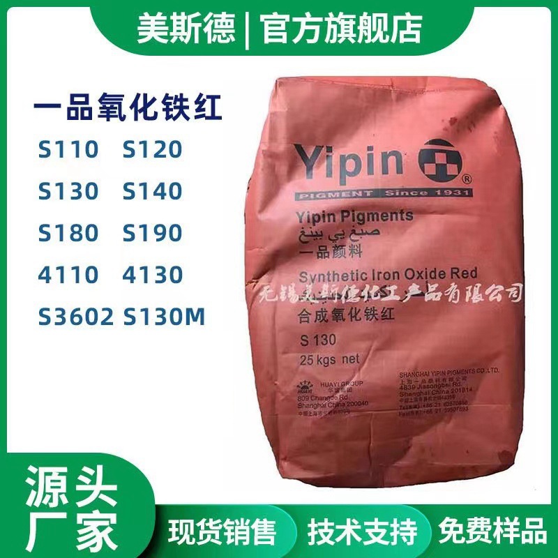 【无锡现货仓库】 一品颜料 朗盛拜耳氧化铁红S130氧化铁系列颜料