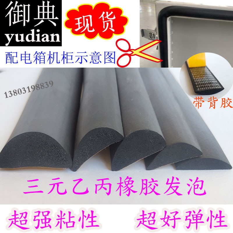 半圆形密封条三元乙丙橡胶条配电柜d型实心带胶自粘发泡防软胶条