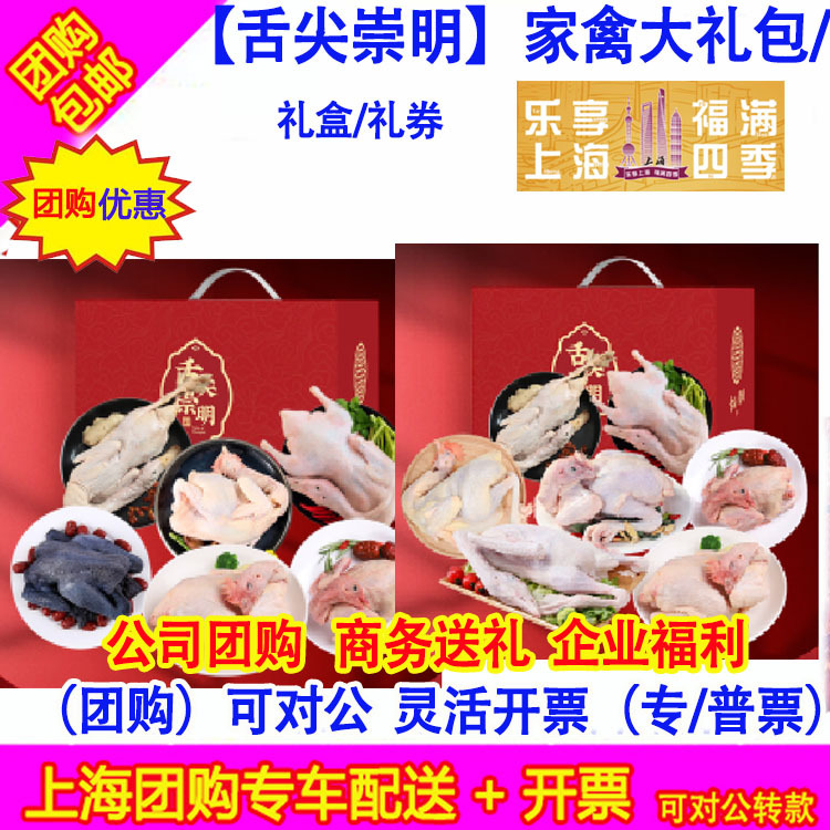 乐品上海 上海崇明生混 牛肉鸡鸭鸽子肉家禽混合生鲜礼盒/礼券