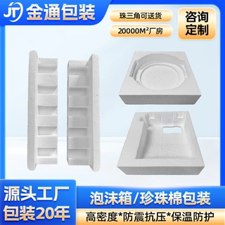 广东epp泡沫盒定制冷藏泡沫箱电子产品防震抗压包装泡沫箱内衬盒