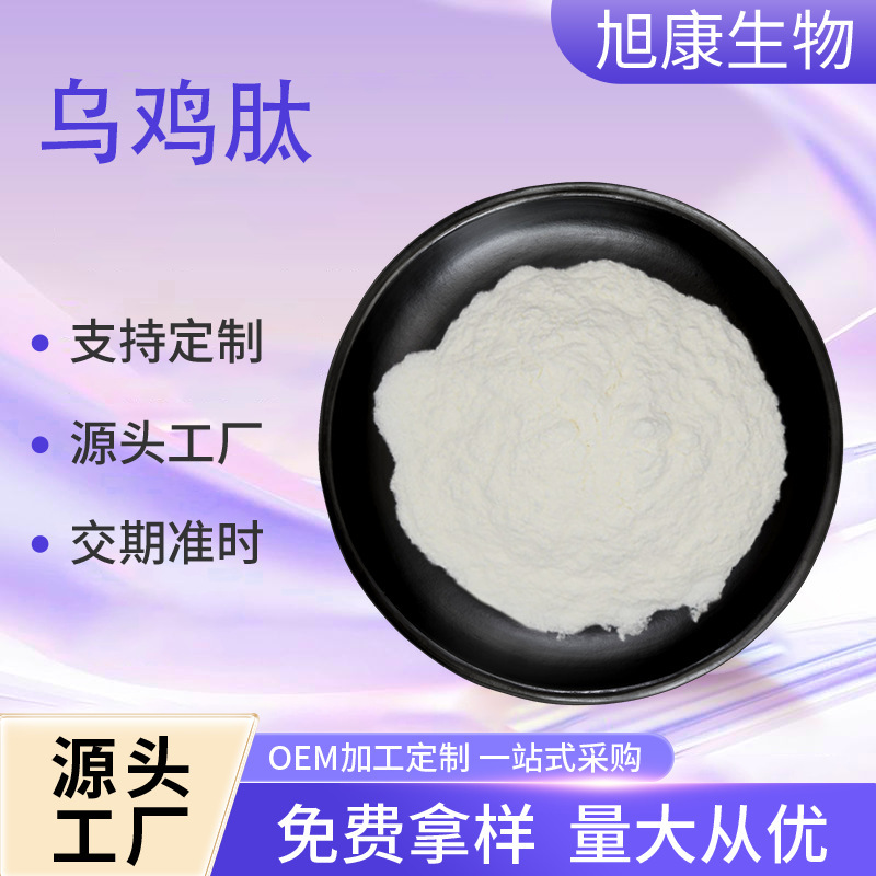 Black Chicken Peptide, Multiple Specifications, Hydrolyzed Black Chicken Collagen Peptide, Food-Grade Water-Soluble Black Chicken Polypeptide, in Stock with Free Shipping