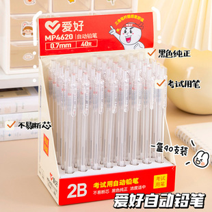 Hobby 2B automatic pencil non-printed transparent movable pencil 0.7 anti-fatigue primary school student exam special pencil