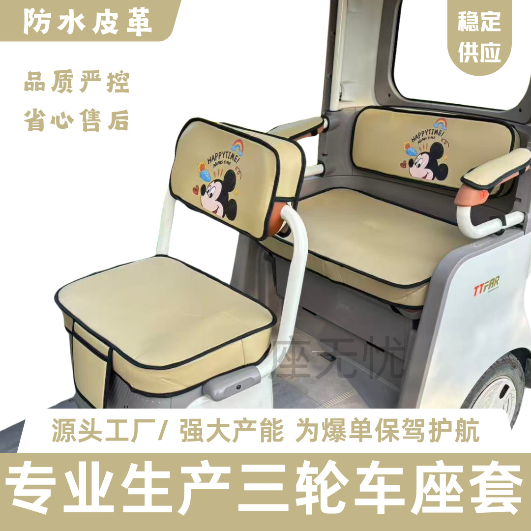 Aima Yadi Jinpeng Daan Tai Ling Zongshen Tricycle Seat Cushion Cover Special Waterproof Leather Electric Vehicle Seat Cushion