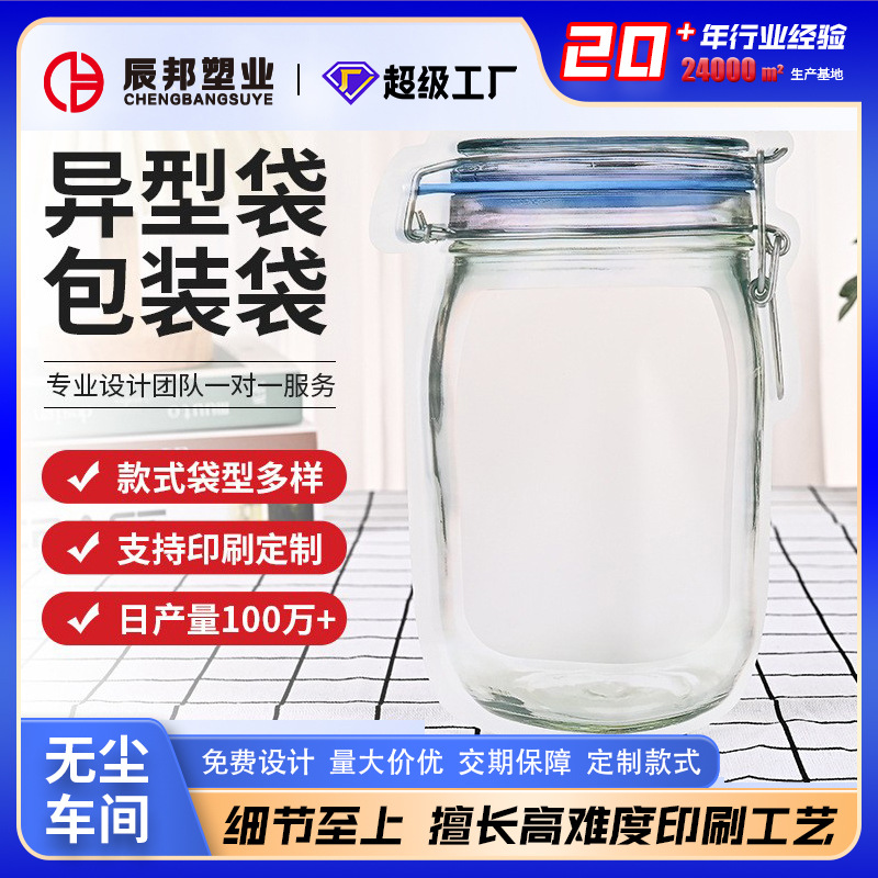 异形糖果袋坚果干果休闲零食包装袋梅森瓶密封自立袋磨砂pe塑料袋