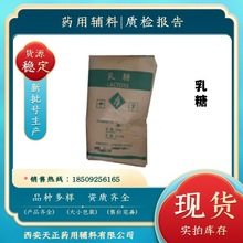 药用辅料 一水乳糖含水乳糖 5kg/袋 提供质检报告单COA库存