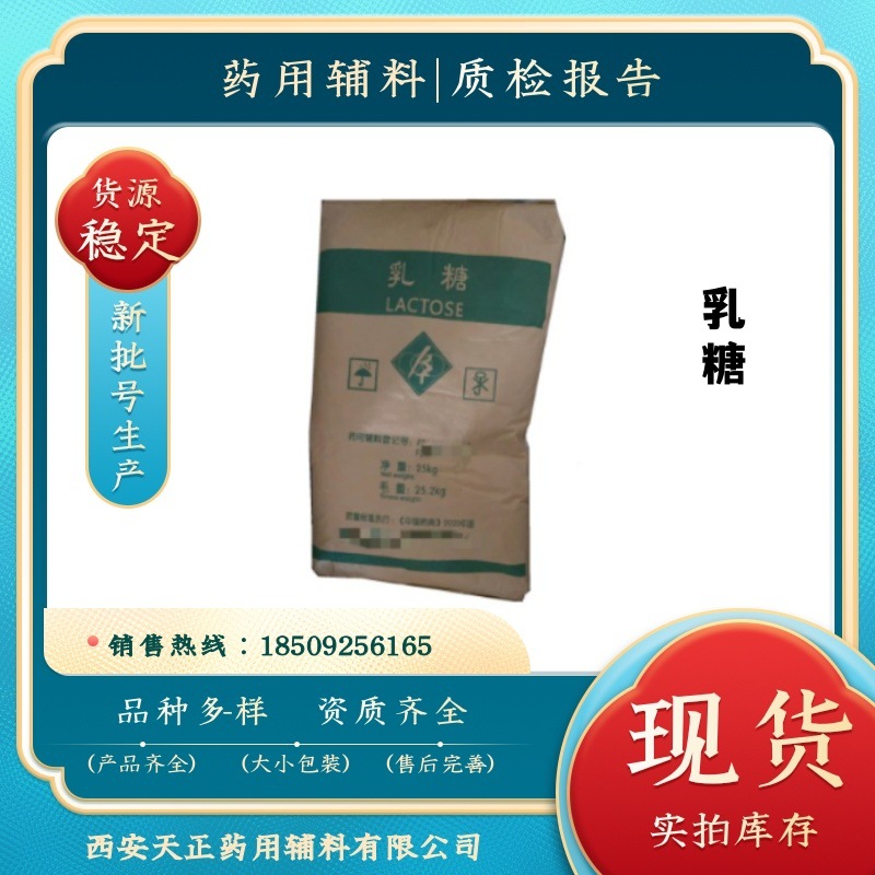 药用辅料 一水乳糖200目 起订量5公斤提供COA资质 cp2020药典