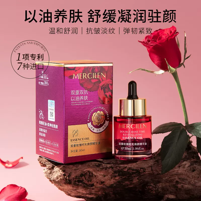 梦希蓝双重玫瑰时光焕颜精华油30ml紧致抗皱保湿补水面部精华原液