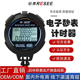 秒表/计时器;厨房定时器;口哨