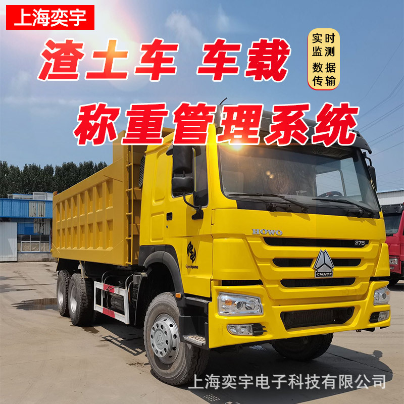 车载称重系统