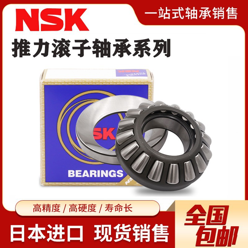 NSK日本进口平面推力滚子轴承 81172 81176 81180 81184 81188 M