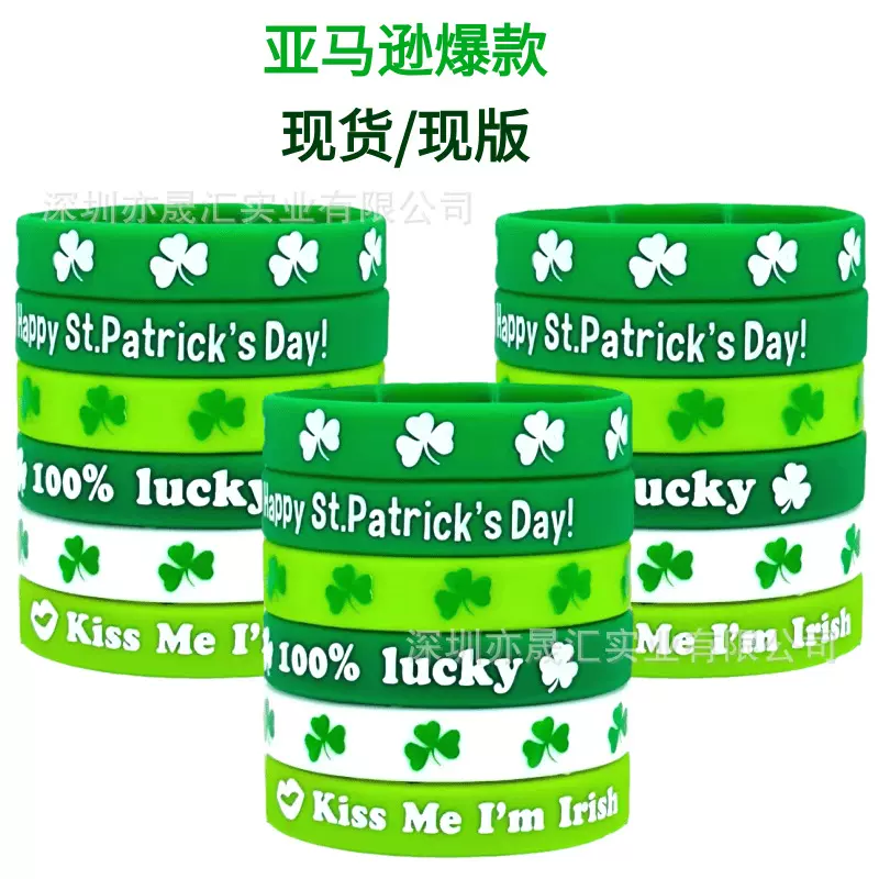 跨境绿色幸运爱尔兰四叶草橡胶手腕带圣帕克里纪念三叶草硅胶手环