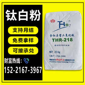 攀枝花钛海THR-218钛白粉 高白度 易分散 遮盖力强耐候性高纯度
