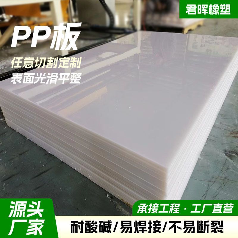 White Pp Board New Material Wear-Resistant Flame Retardant Mattress Board Acid and Alkali Resistant Easy Welding Breeding Board Engineering Baffle Pp Board