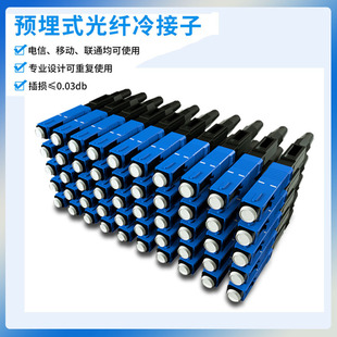 FTTH optical fiber to home quick connector embedded cold connector SC optical fiber connector telecom-grade optical fiber cold connector