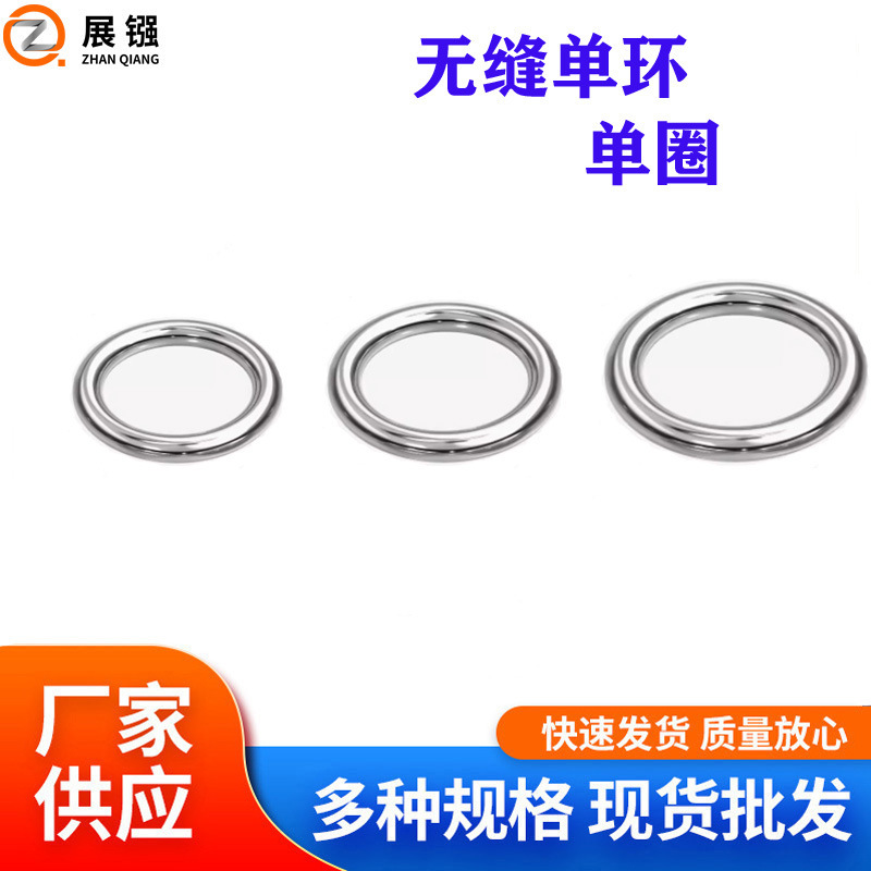 Stainless steel solid single ring solid ring seamless ring single ring iron plate connecting ring stamping ring