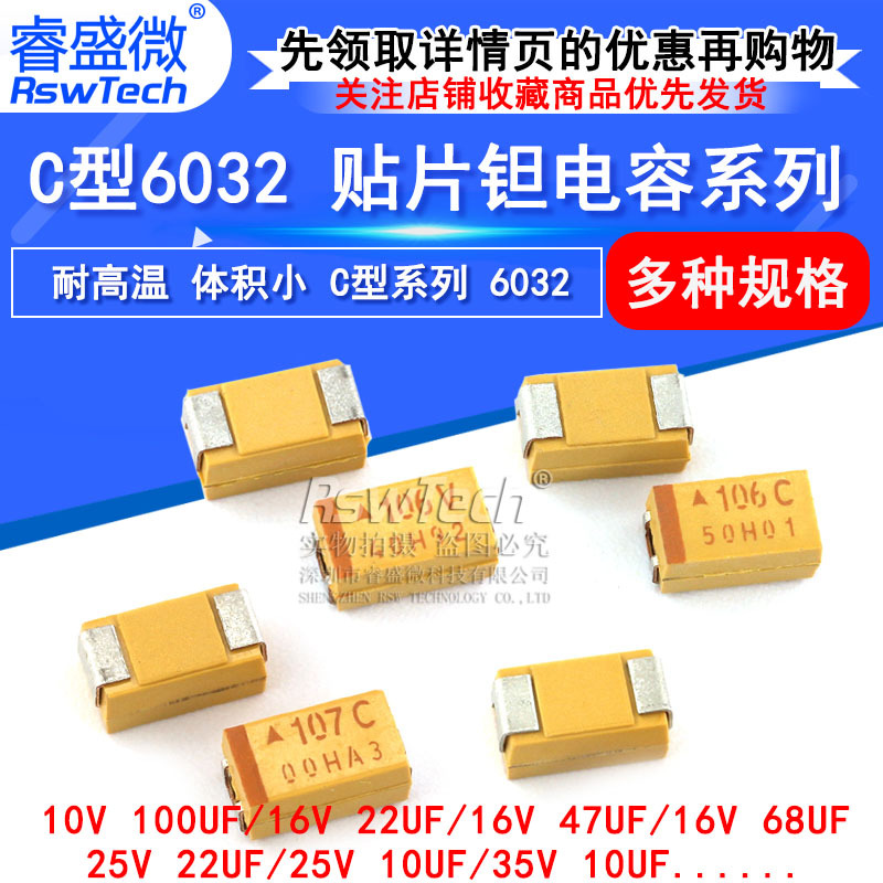 C型贴片钽电容器16v 10 25v 35V 100UF 22 47 220 10uf 107 6032