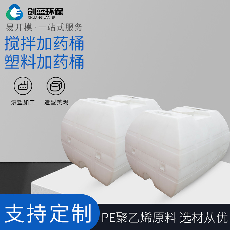 厂家供应塑料加药桶 滚塑塑料药剂搅拌加药桶