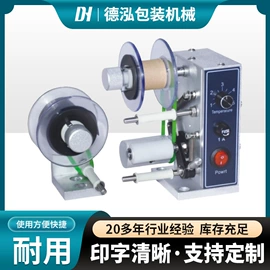 条码设备;打码机喷码机;色带、碳带