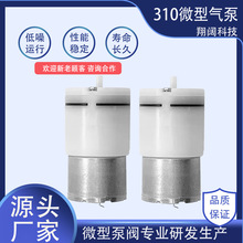 310微型气泵按摩充气泵静音大流量3-12v