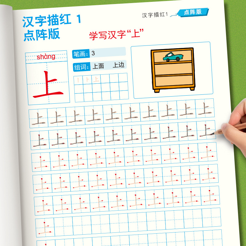 The addition and subtraction decomposition and formation of copybook within 5 10 20 50 of the digital characters in the kindergarten dot matrix tracing Red Book
