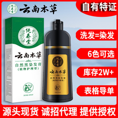 雲南本草染毛ペースト泡染毛剤蓋白髪一洗染黒家庭用植物黒髪剤卸売り