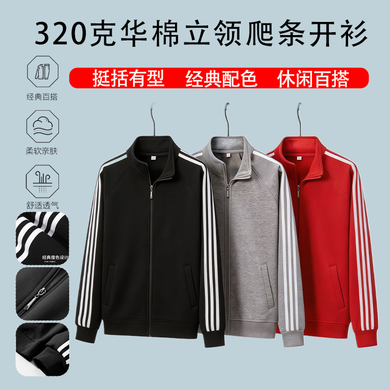 320g Cotton Cardigan, Autumn and Winter Essential, Striped Stand-Up Collar Zipper Jacket, Versatile Solid Color Men's Sweatshirt 320g Cotton Cardigan, Autumn and Winter Essential, Striped Stand-Up Collar Zipper Jacket, Versatile Solid Color Men's Sweatshirt