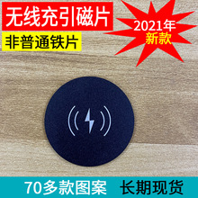 40mm无线充电引磁片圆形磁吸贴片卡通图案铁片带背胶厂家现货批发