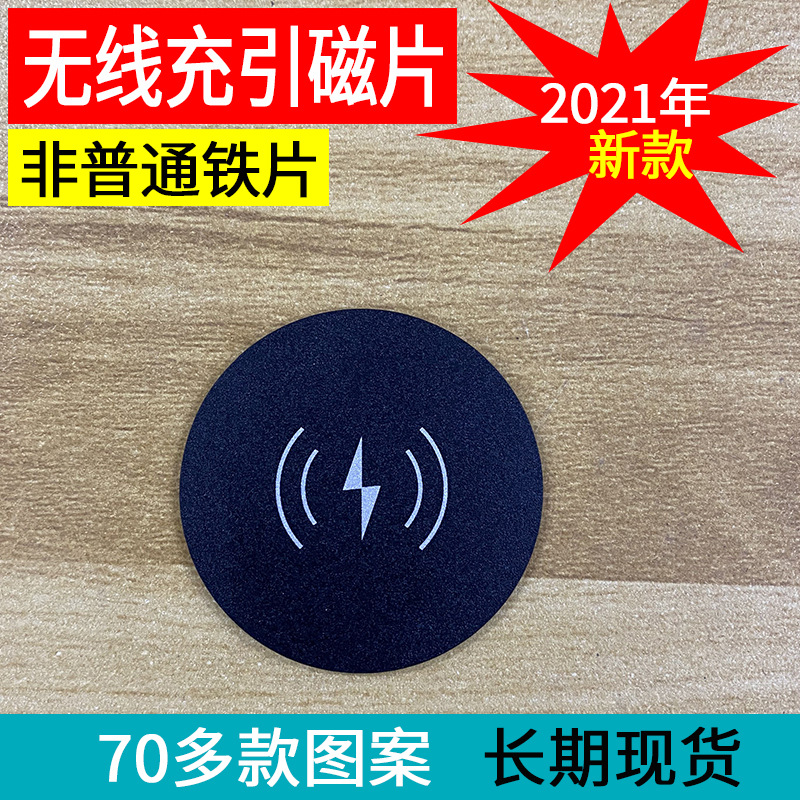40mm无线充电引磁片圆形磁吸贴片卡通图案铁片带背胶厂家现货批发