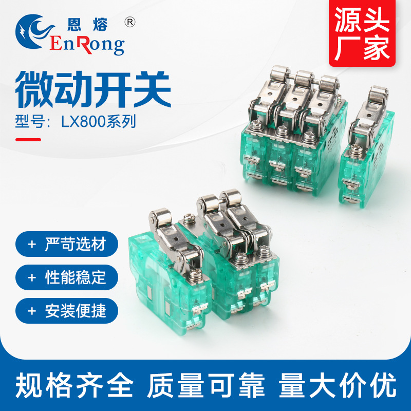 微动开关 微动行程开关  磁吹磁性开关 辅助成套S826机构柜体用