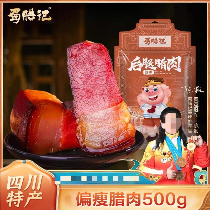 偏 四川特产柴火腊肉农家自制烟熏五花咸肉非湖南川味腊肠