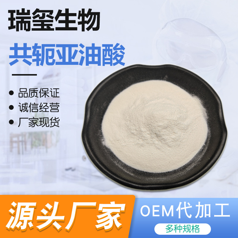 共轭亚油酸 60% 亚油酸粉 红花籽提取物 亚油酸微囊粉现货供应