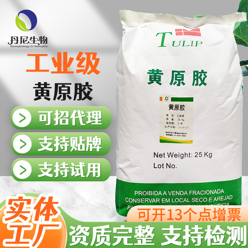 批发工业级黄原胶 矿用冶金涂料增稠剂粘合剂石油级 工业级黄原胶