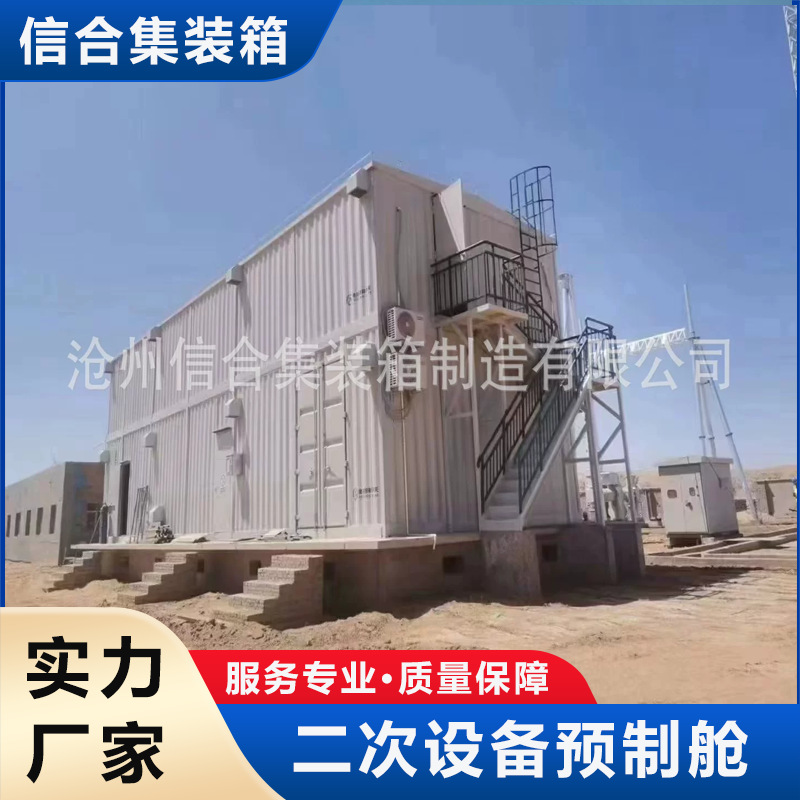 变电站预制舱 实验室变高压集装箱 设备预制舱