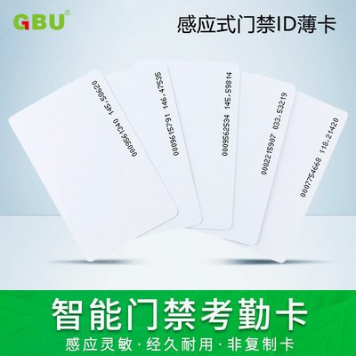 ID会员卡 ID薄卡 考勤ID卡 门禁ID卡 感应式考勤卡|ms