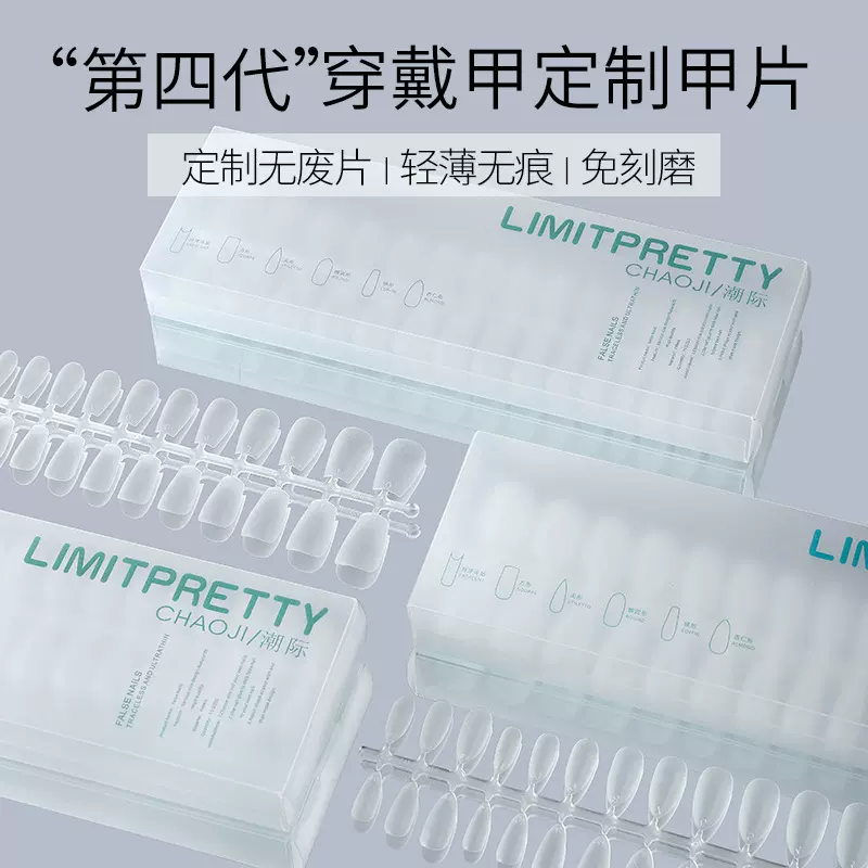 磨砂穿戴甲美甲甲片长短款免刻磨T型超薄无痕全半贴专用指甲贴片