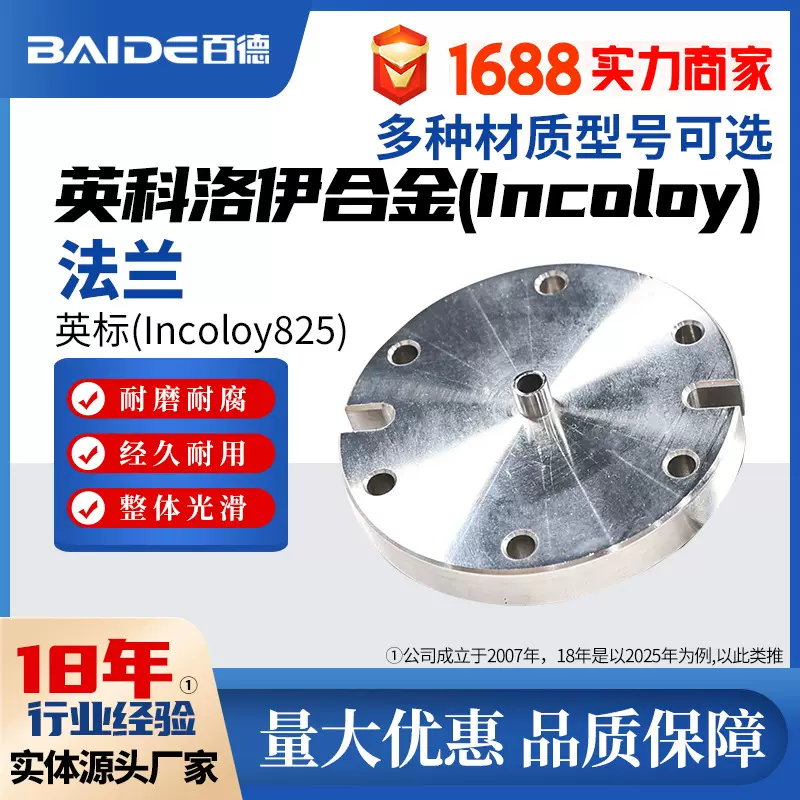 英科洛伊Incoloy825法兰N08825高强度2.4858法兰盘加工NS1402碳钢