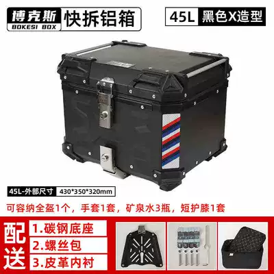 Electric car tail box Large Capacity Take-Out Box, Aluminum - black-x-cool-free-full-set-of-accessories-45l-aluminum-alloy