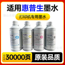 百度西H975墨水适用惠普喷墨打印机HP476等多种型号填充染料1000M