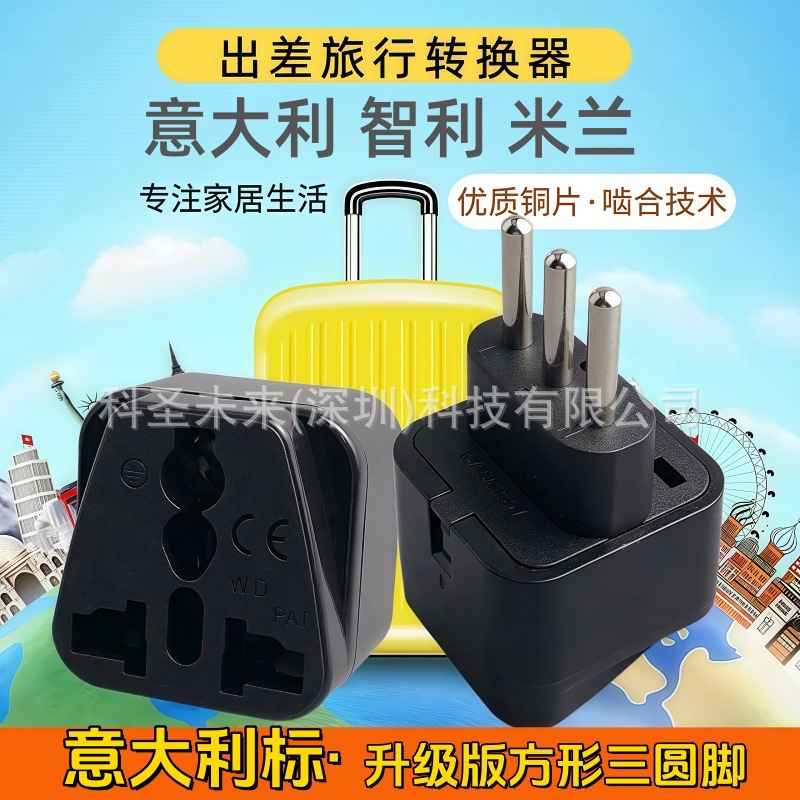 WD-12A意大利嵌入式插脚乌拉圭通用旅游插头智利库巴万用插座