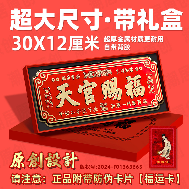 Extra large size 30cm wide blessing and fortune pattern self-adhesive metal door sticker, solve door-to-door facing, housewarming gift