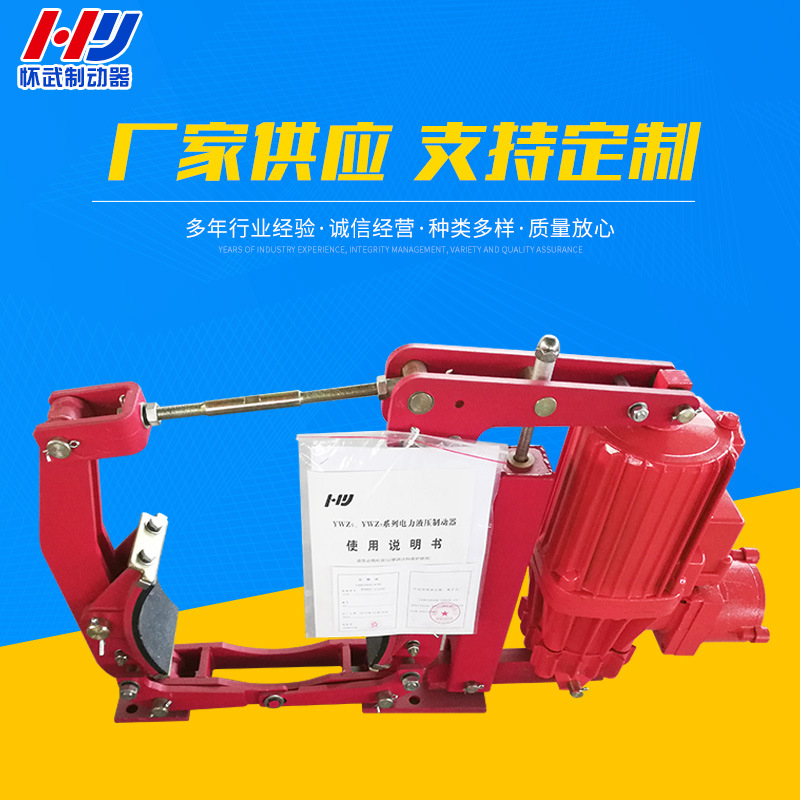 厂家供应BYWZ5-315/80防爆液压制动器/直流电磁制动器供应商