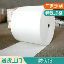 廠家生產白色防偽紙 易碎紙不干膠原材料卷裝
