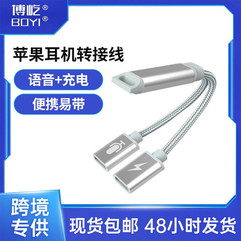 Suitable for Apple Adapter Charging and Calling, Herringbone Dual Lightning Adapter for iPhone Headphones