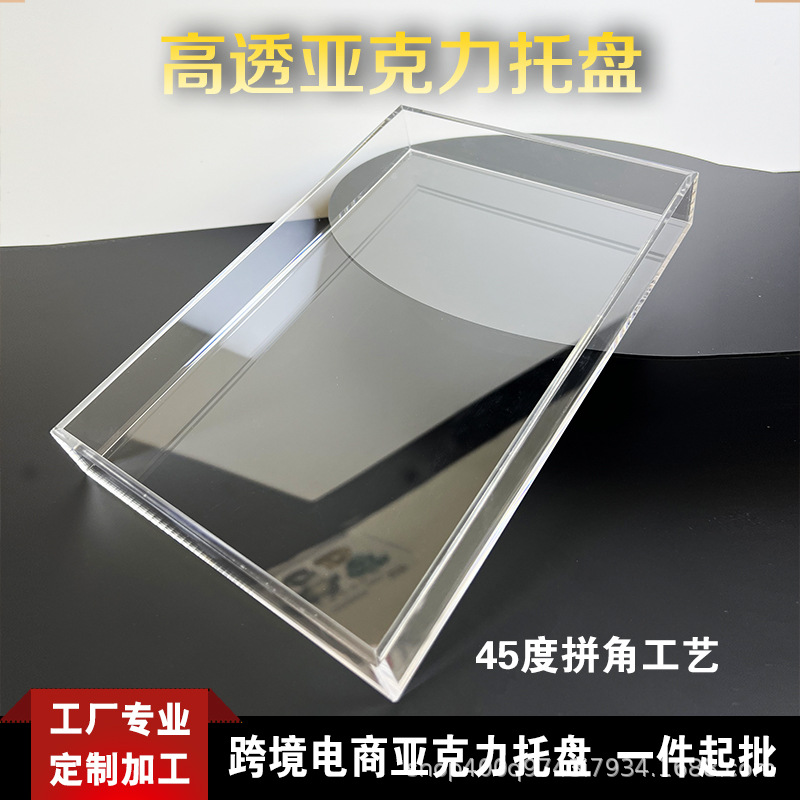 跨境透明亚克力水果化妆品酒店餐厅首饰托盘长方形收纳置物盘可定