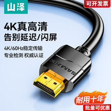 山泽hdmi线高清线2.0电脑电视连接机顶盒4k显示器加长音视频线