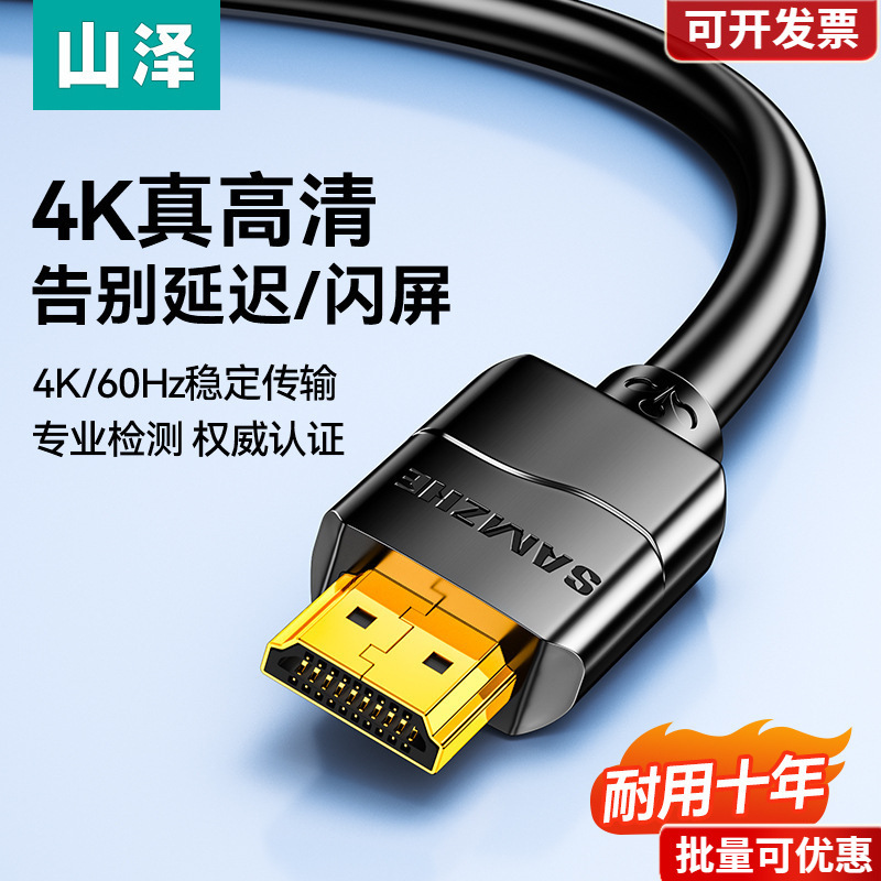 山泽hdmi线高清线2.0电脑电视连接机顶盒4k显示器加长音视频线