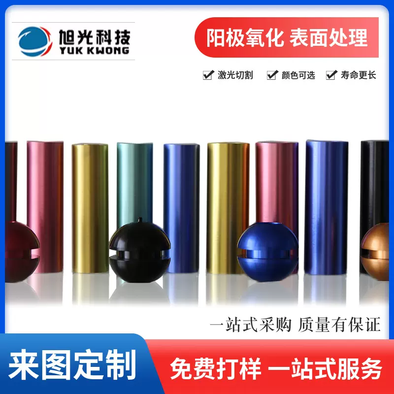 东莞旭光阳极氧化激光切割打孔折弯铝合金加工铝型材金属加工定制